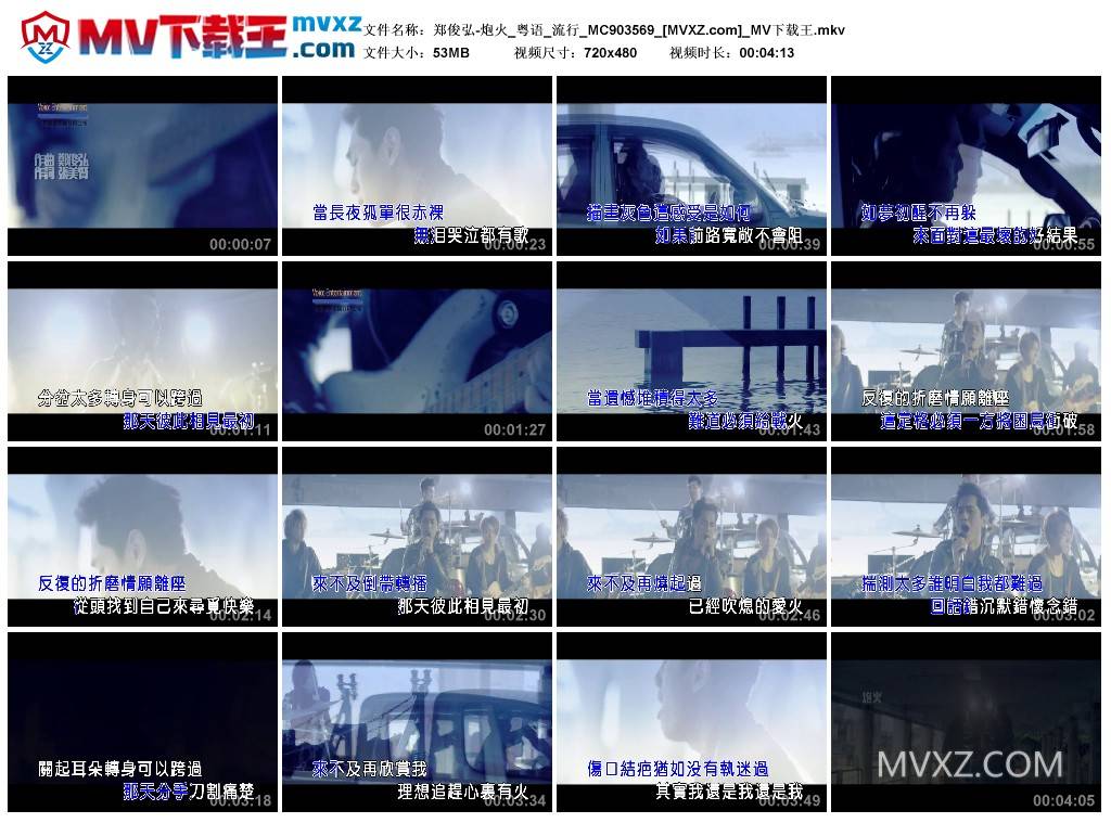 郑俊弘-炮火_粤语_流行_MC903569